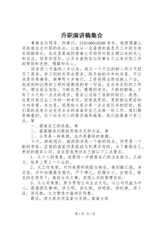 升职演讲集合