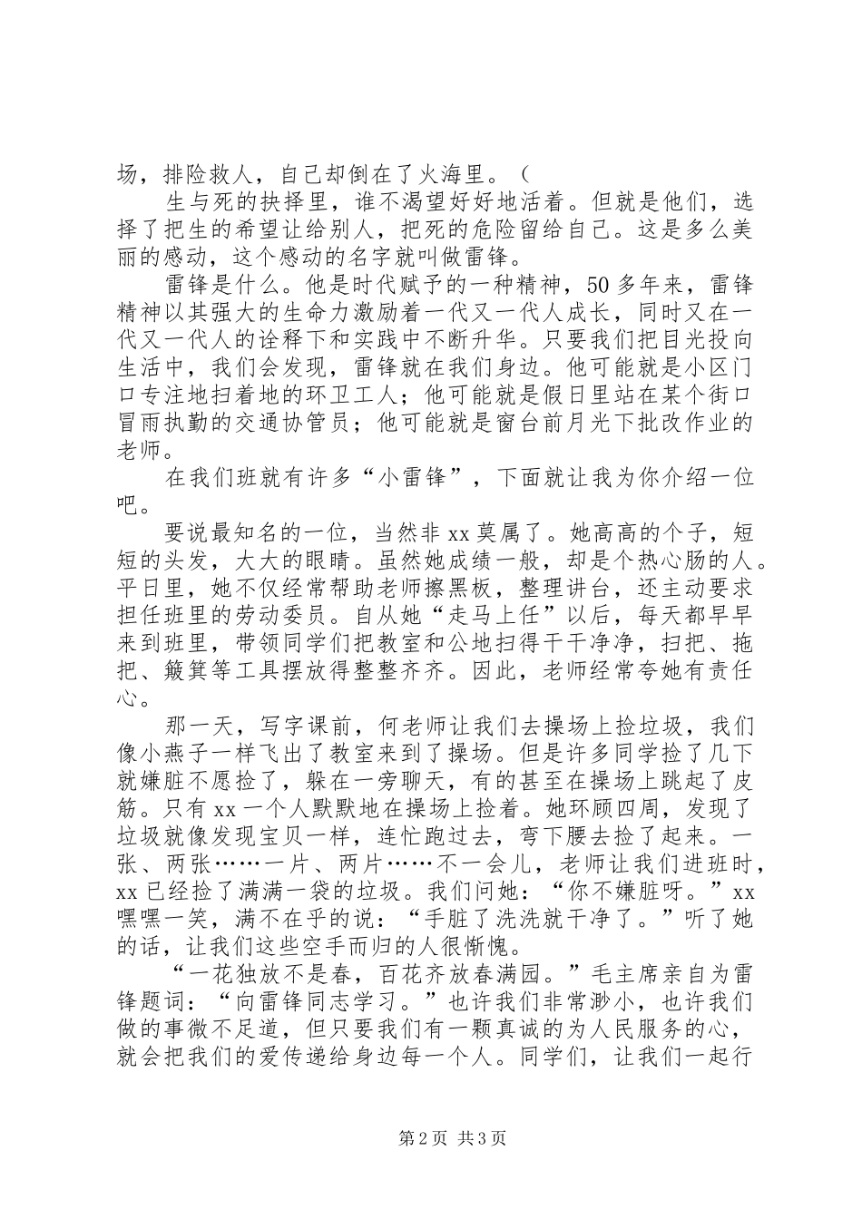 学雷锋做最美少年演讲致辞_第2页