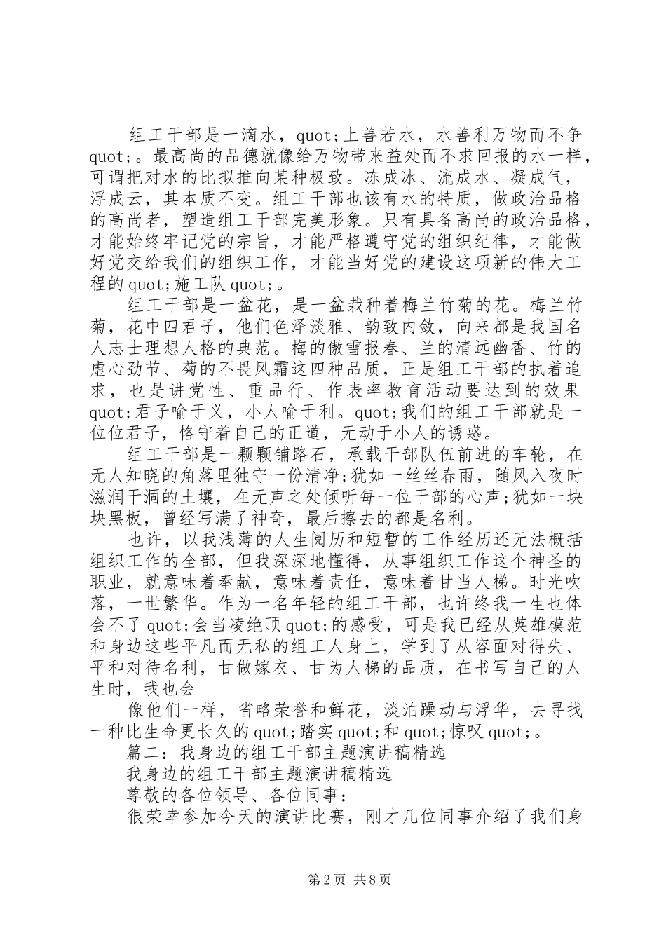 组工干部演讲稿(精选)_第2页