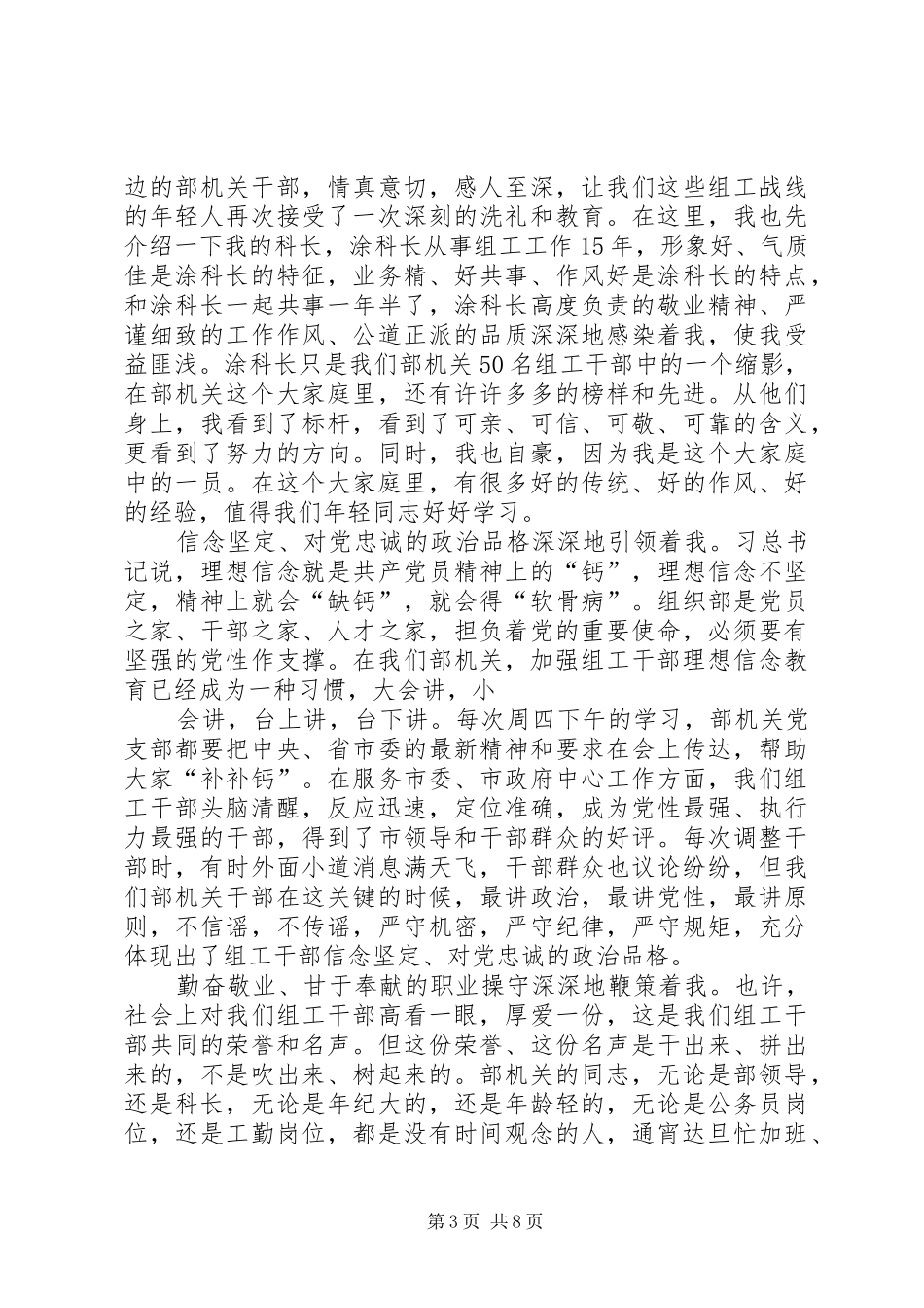 组工干部演讲稿(精选)_第3页