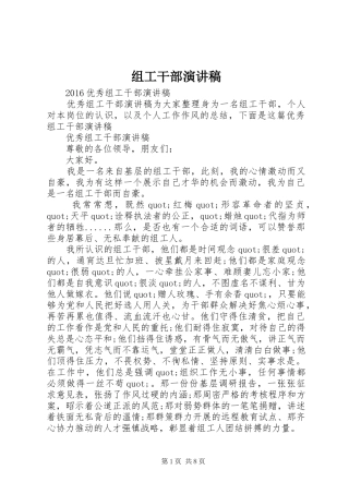 组工干部演讲稿(精选)