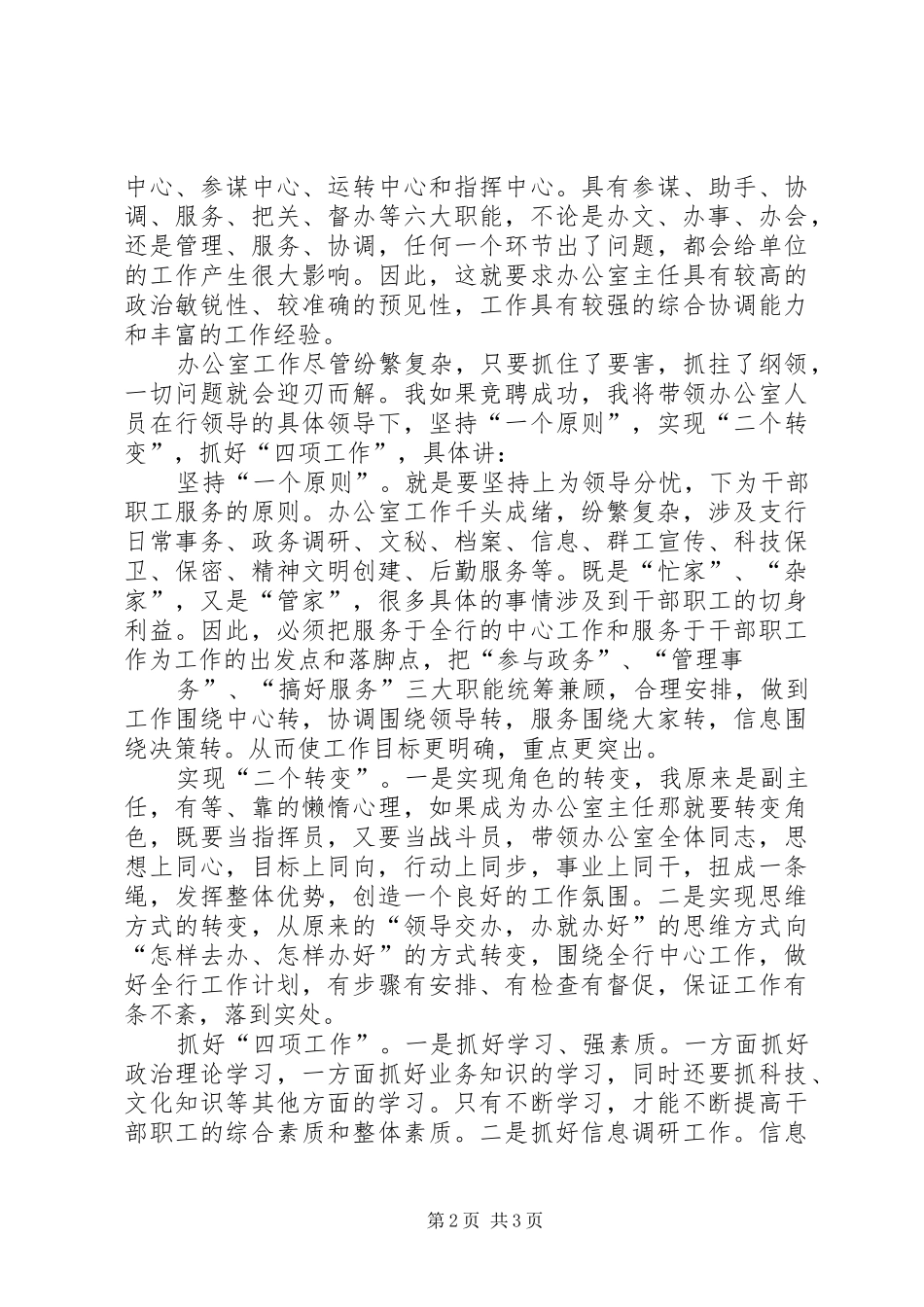 政府部门督查办公室主任竞聘演讲致辞_第2页