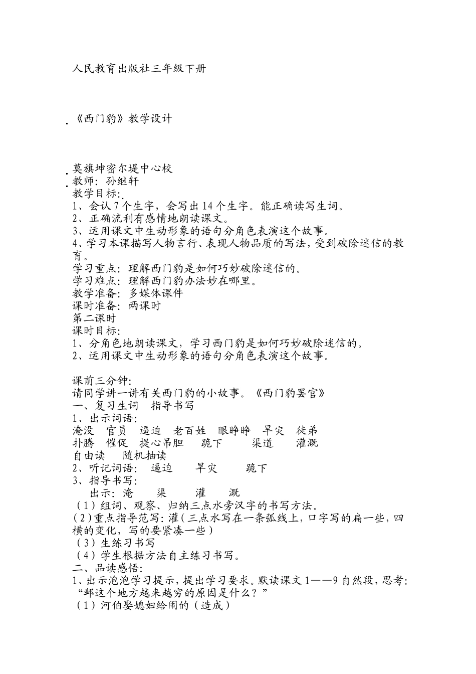 西门豹教学设计_第1页