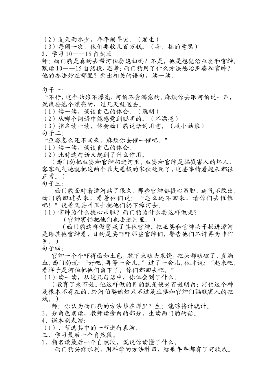 西门豹教学设计_第2页