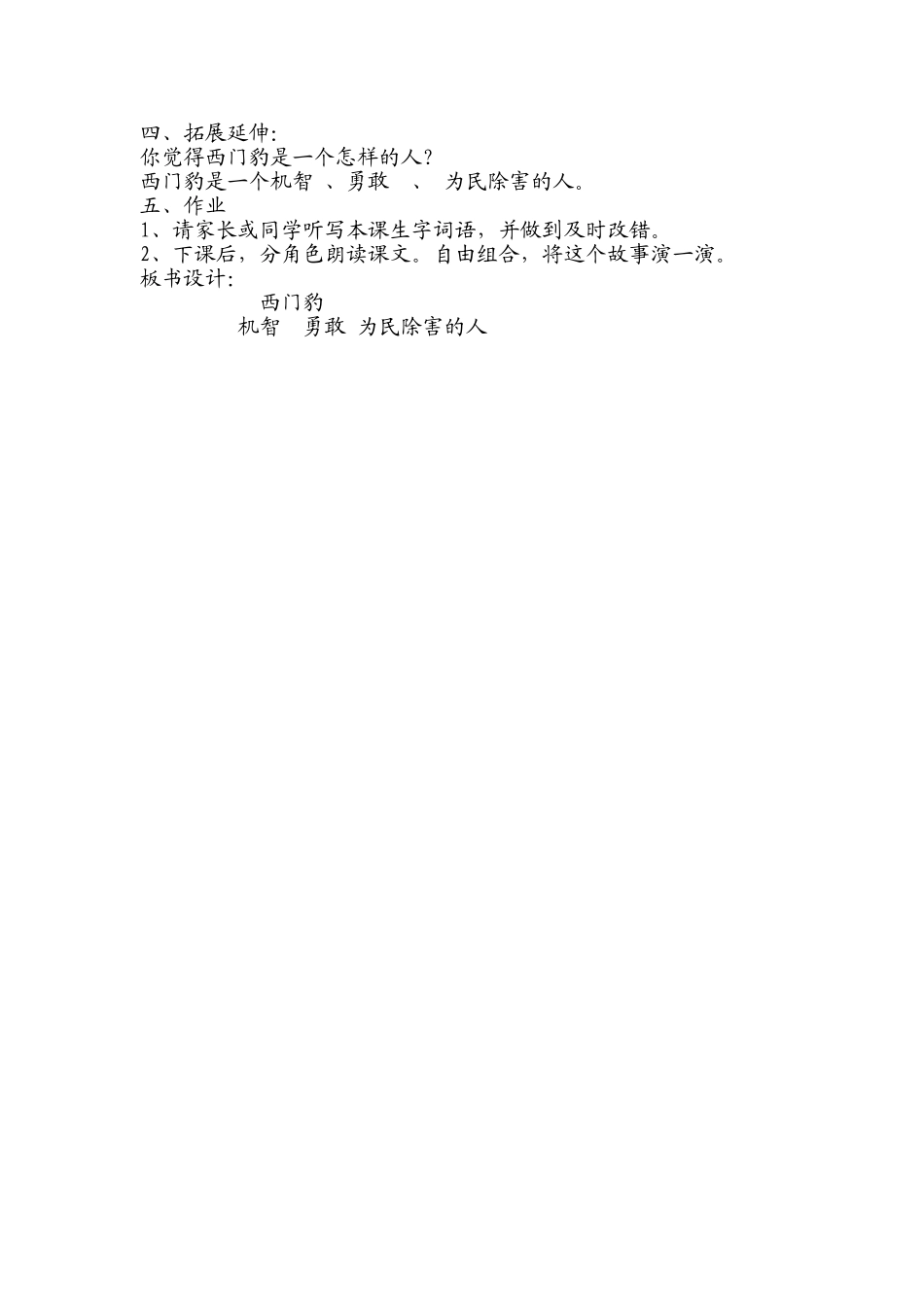 西门豹教学设计_第3页