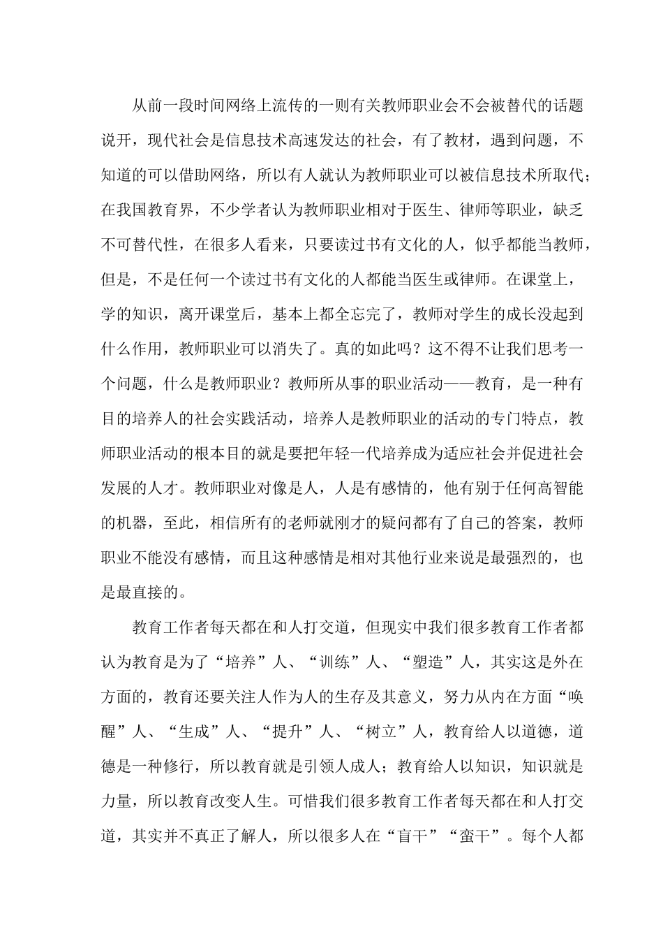 爱与责任同行（心得初稿）_第2页