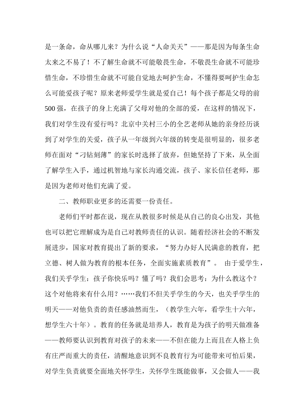 爱与责任同行（心得初稿）_第3页