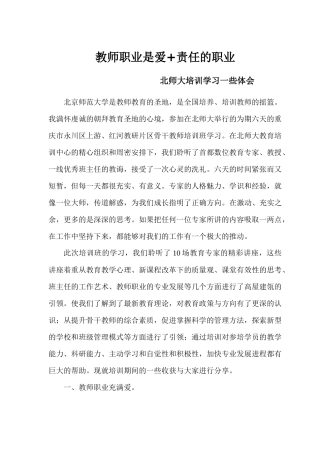 爱与责任同行（心得初稿）