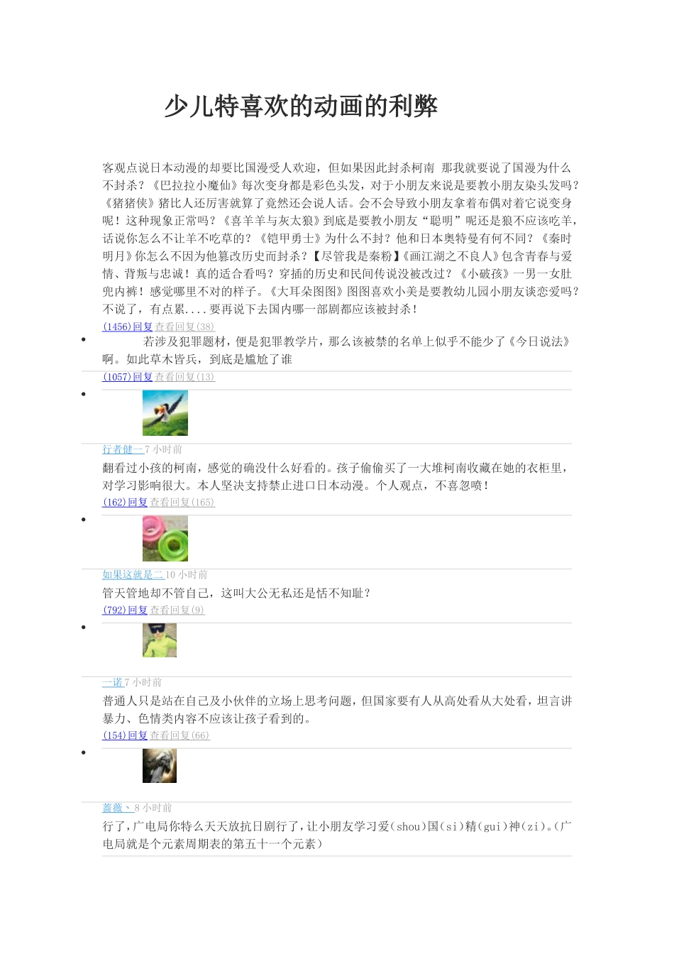 少儿特喜欢的动画的利弊_第1页