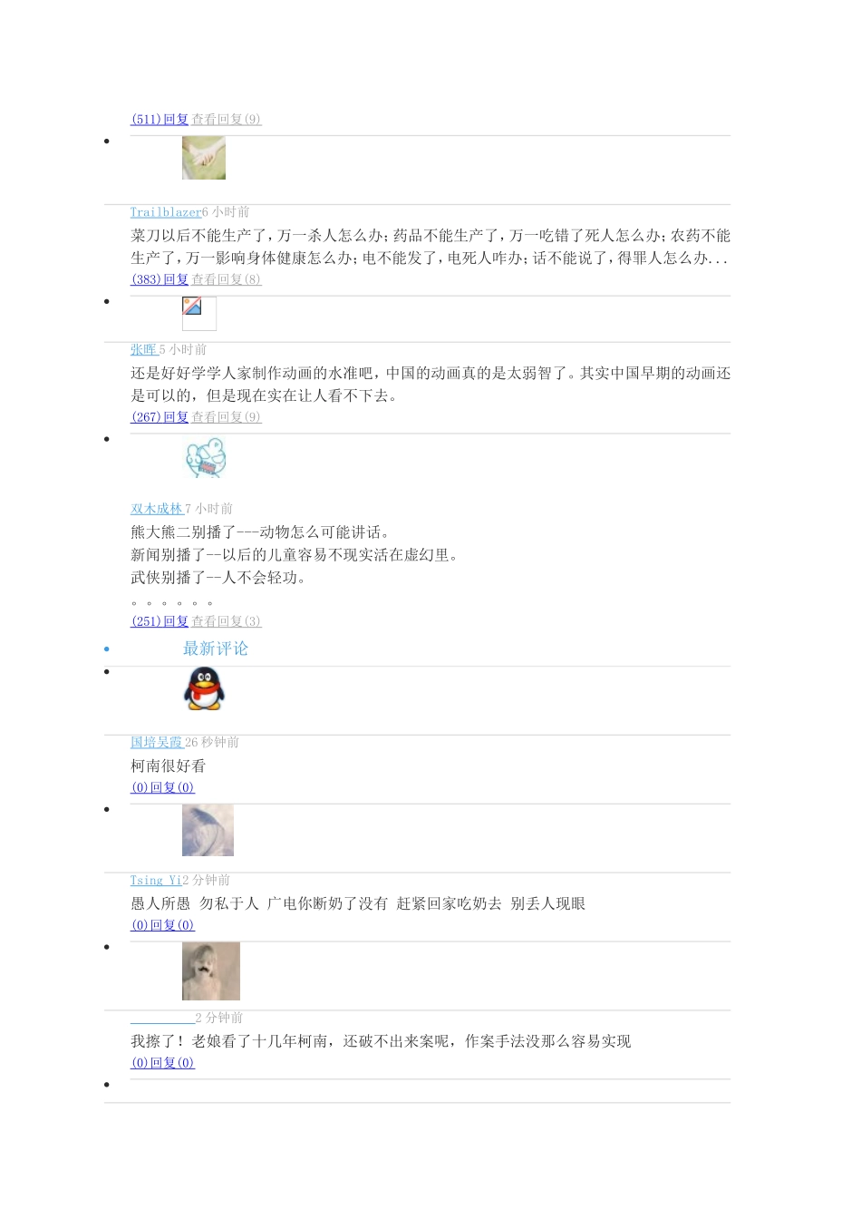 少儿特喜欢的动画的利弊_第2页