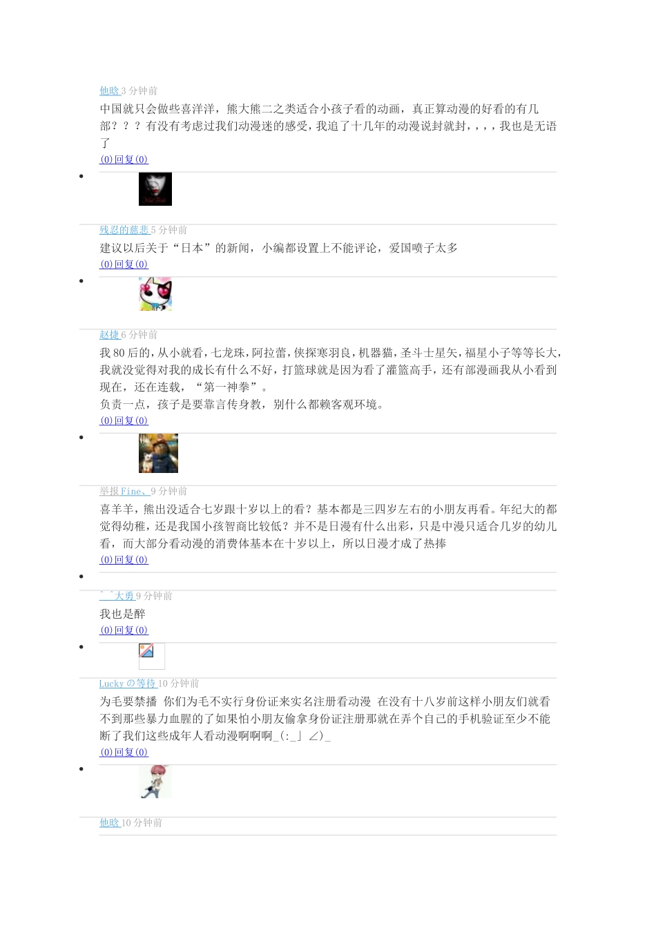 少儿特喜欢的动画的利弊_第3页