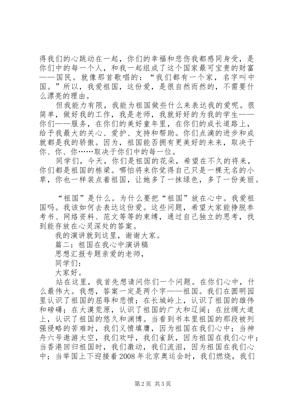 祖国在我心中主题国庆节演讲精选7篇_第2页