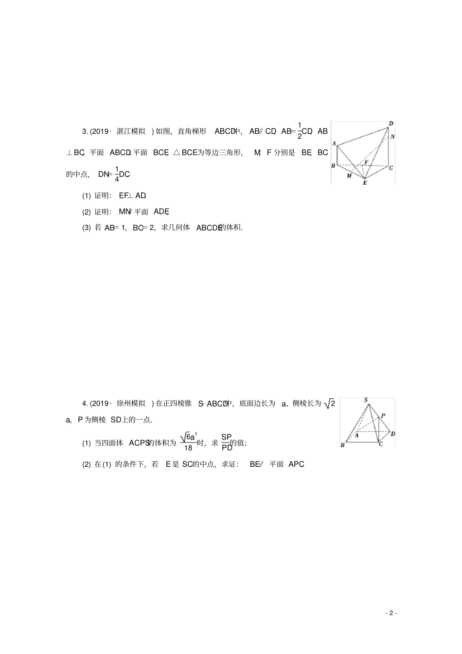 江苏专用2020版高考数学三轮复习解答题专题练二立体几何文苏教版_第2页
