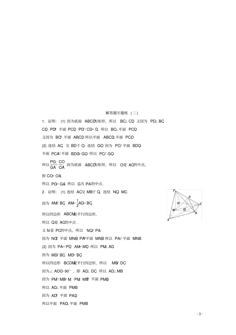 江苏专用2020版高考数学三轮复习解答题专题练二立体几何文苏教版_第3页