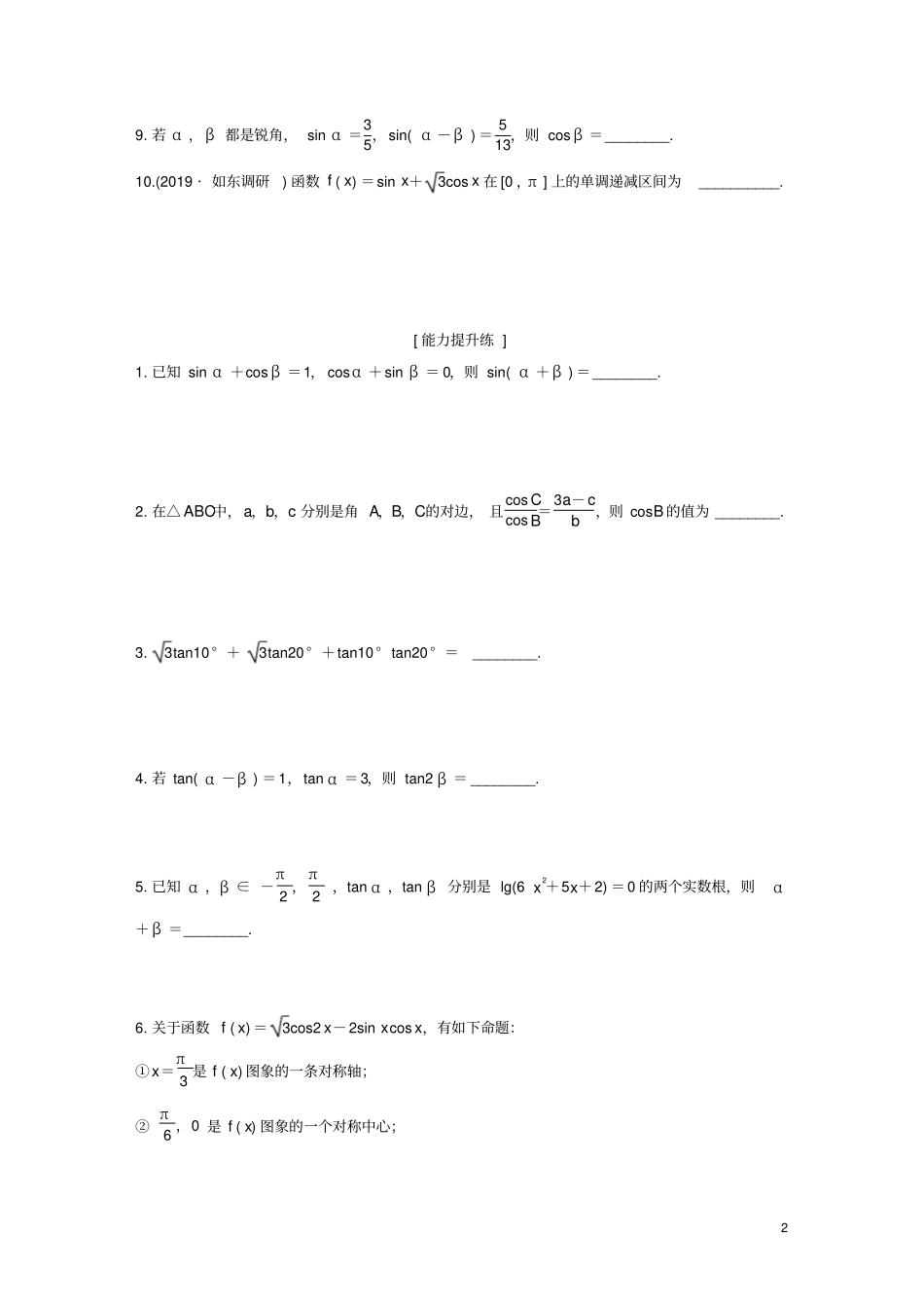 江苏专用2020版高考数学一轮复习加练半小时专题三角恒等变换文含解析_第2页