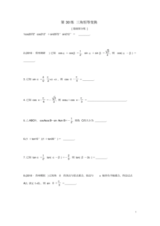 江苏专用2020版高考数学一轮复习加练半小时专题三角恒等变换文含解析