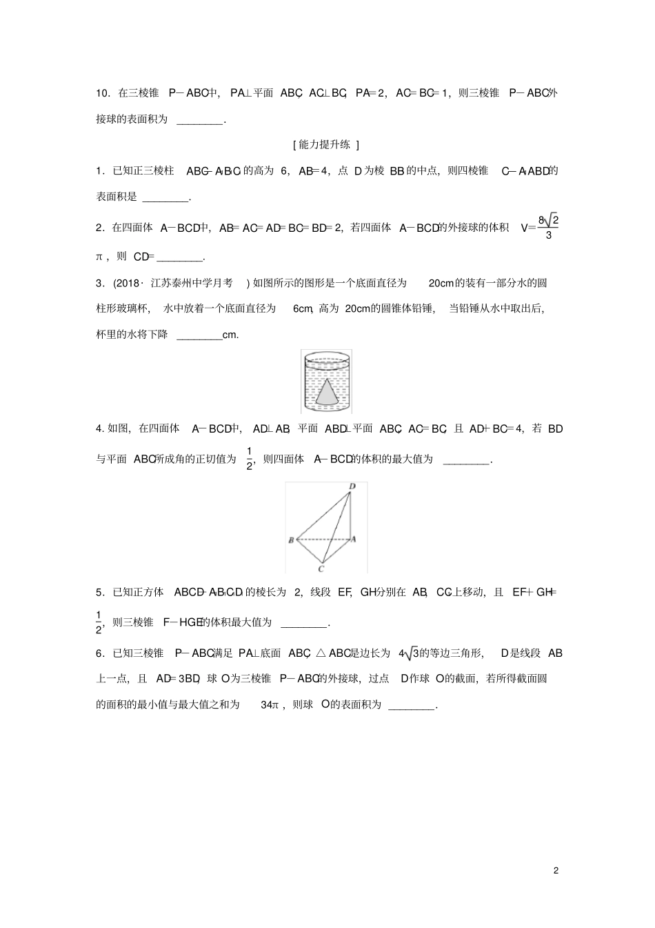 江苏专用2020版高考数学一轮复习加练半小时专题8立体几何第61练表面积与体积理含解析_第2页