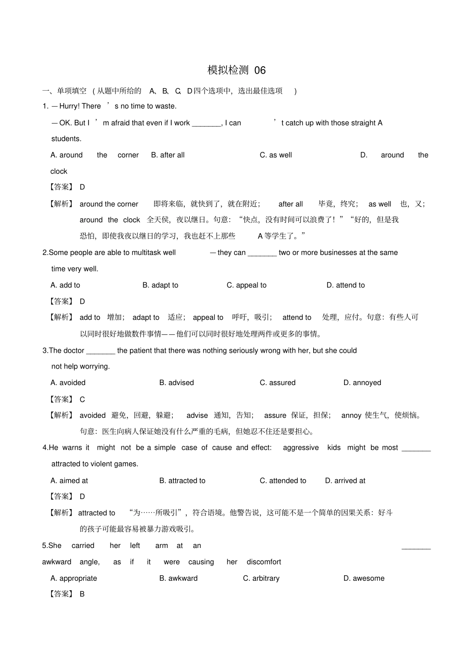 江苏专用2020届高考英语3500词汇读练测模拟检测06含解析_第1页