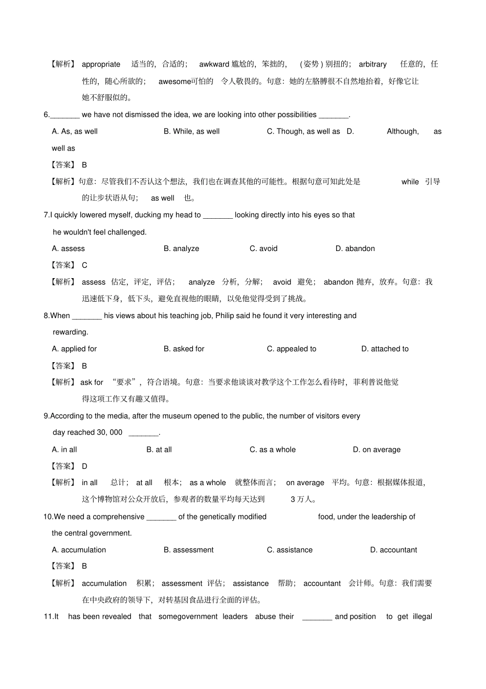 江苏专用2020届高考英语3500词汇读练测模拟检测06含解析_第2页