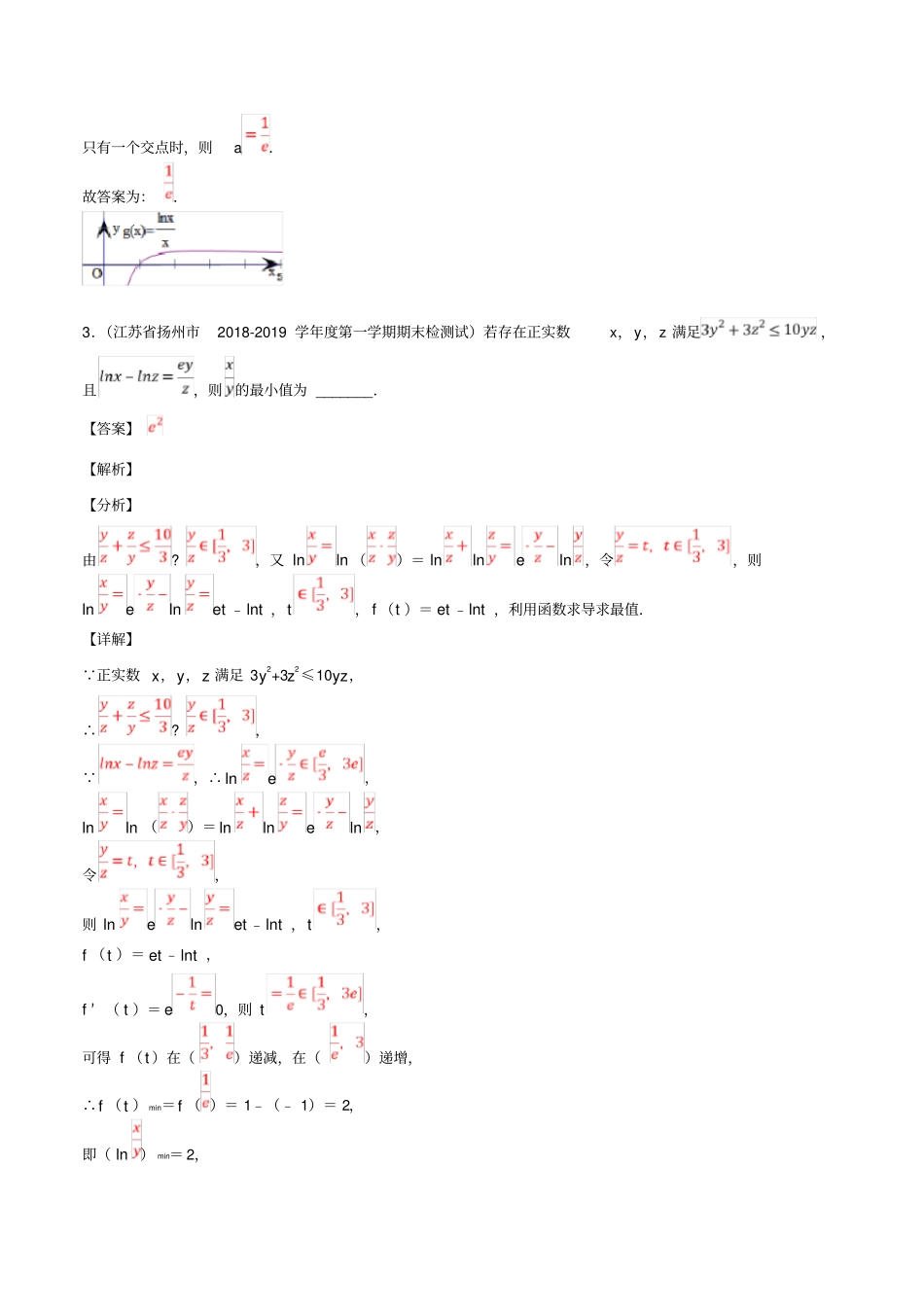 江苏专用2020年高考数学一轮复习考点14导数的应用必刷题含解析_第3页