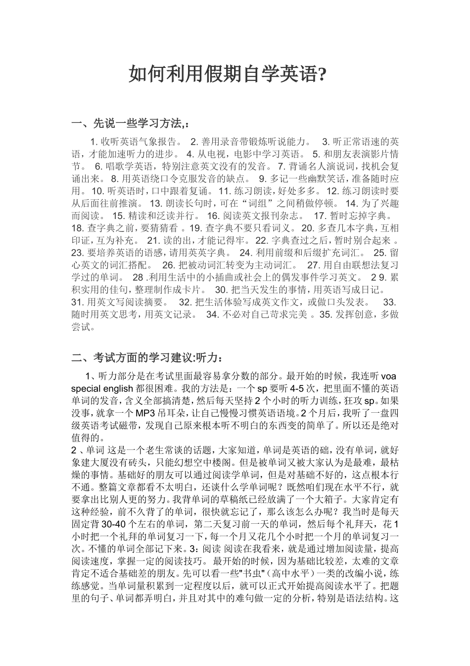 如何利用假期自学英语_第1页