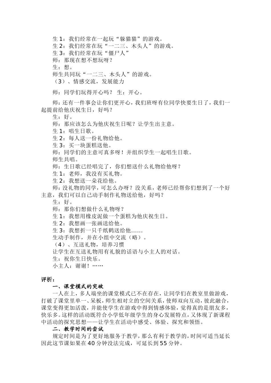 品德与生活教学案例_第2页