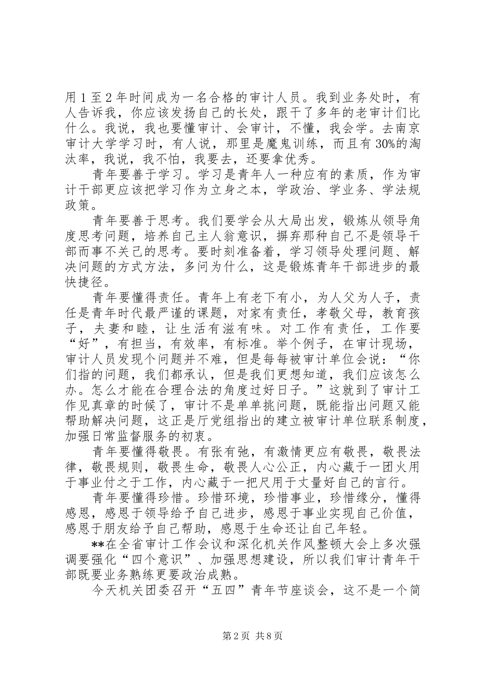 五四青年节征文演讲致辞稿（6篇）_第2页