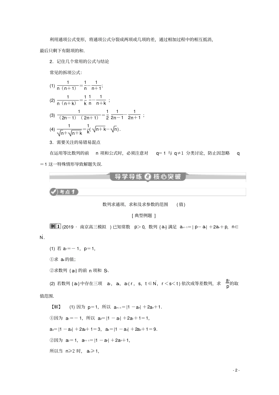 江苏专用2020版高考数学二轮复习专题三数列第2讲数列的求解与综合创新学案文苏教版_第2页