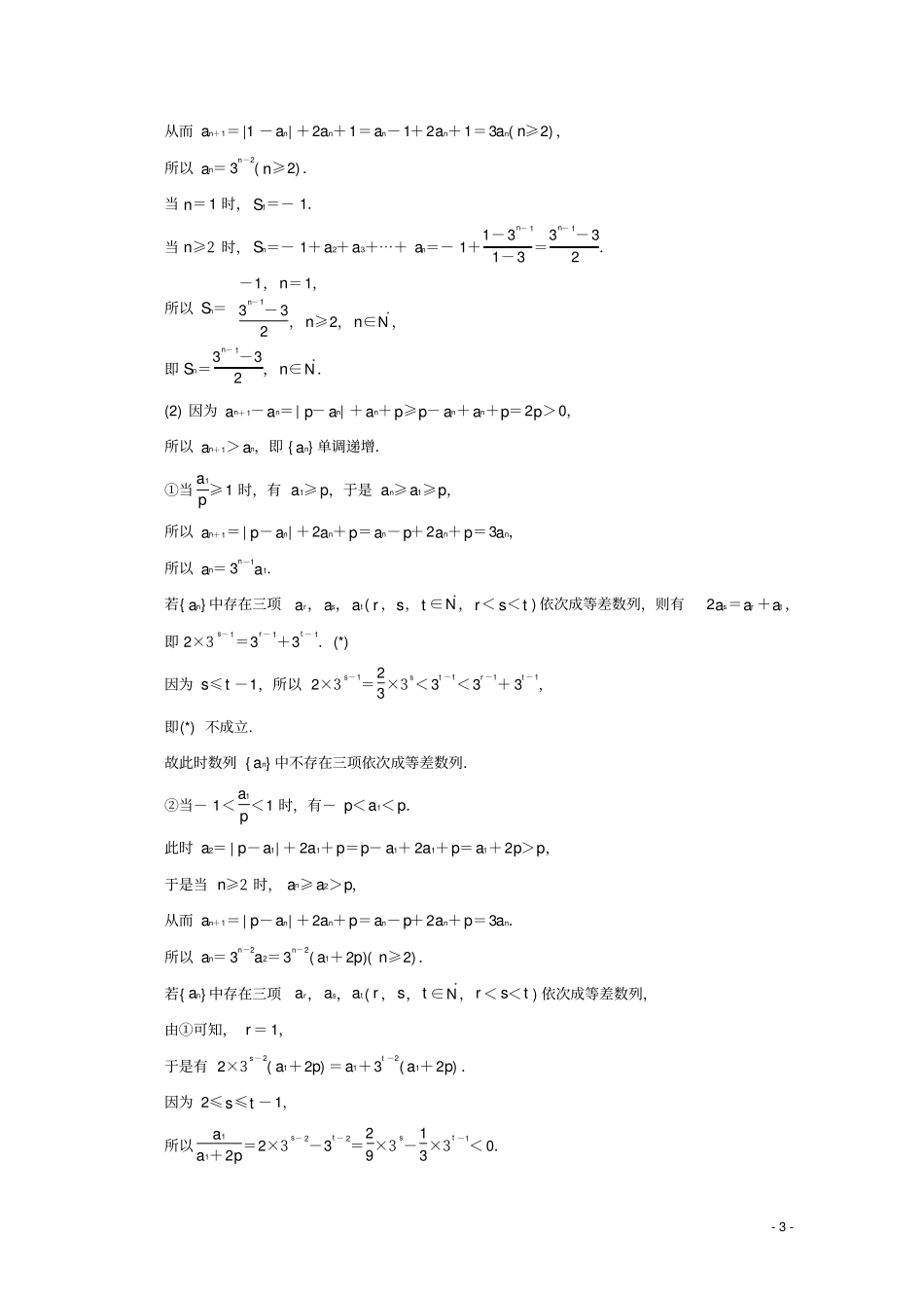 江苏专用2020版高考数学二轮复习专题三数列第2讲数列的求解与综合创新学案文苏教版_第3页