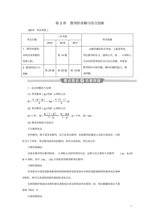 江苏专用2020版高考数学二轮复习专题三数列第2讲数列的求解与综合创新学案文苏教版