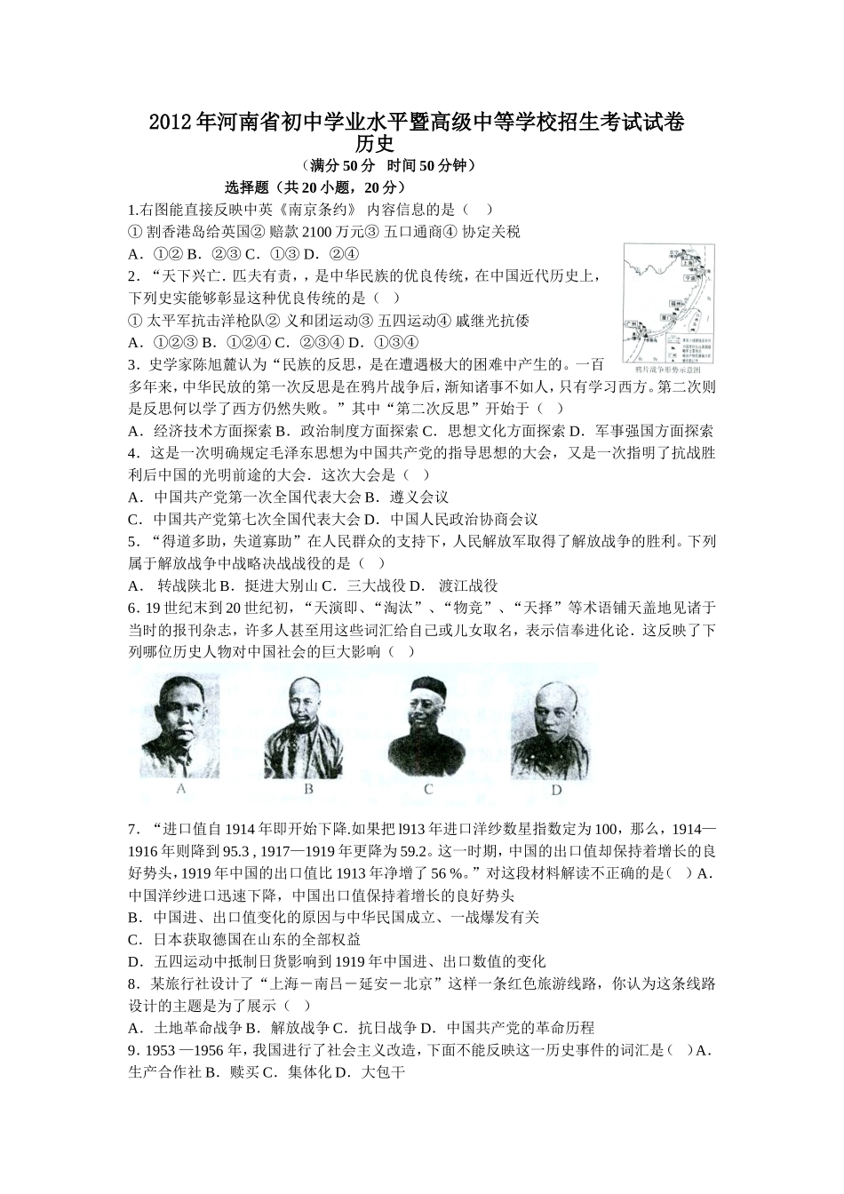 2012年河南省中招考试历史试题(含答案WORD版)_第1页