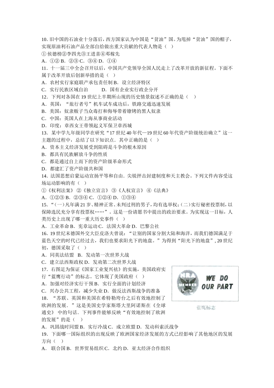 2012年河南省中招考试历史试题(含答案WORD版)_第2页