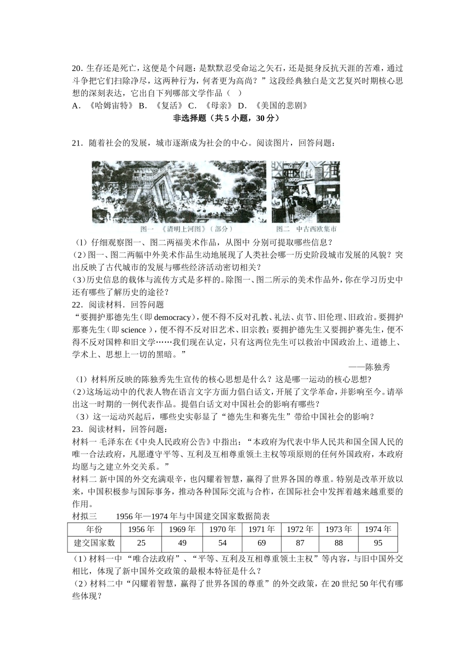 2012年河南省中招考试历史试题(含答案WORD版)_第3页