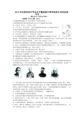 2012年河南省中招考试历史试题(含答案WORD版)