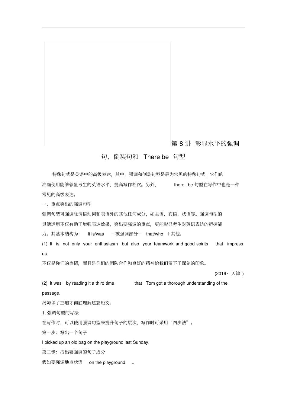 江苏专用2020版高考英语大一轮复习-写作全辑彰显水平的强调句、倒装句和Therebe句型讲义牛津译林版_第1页