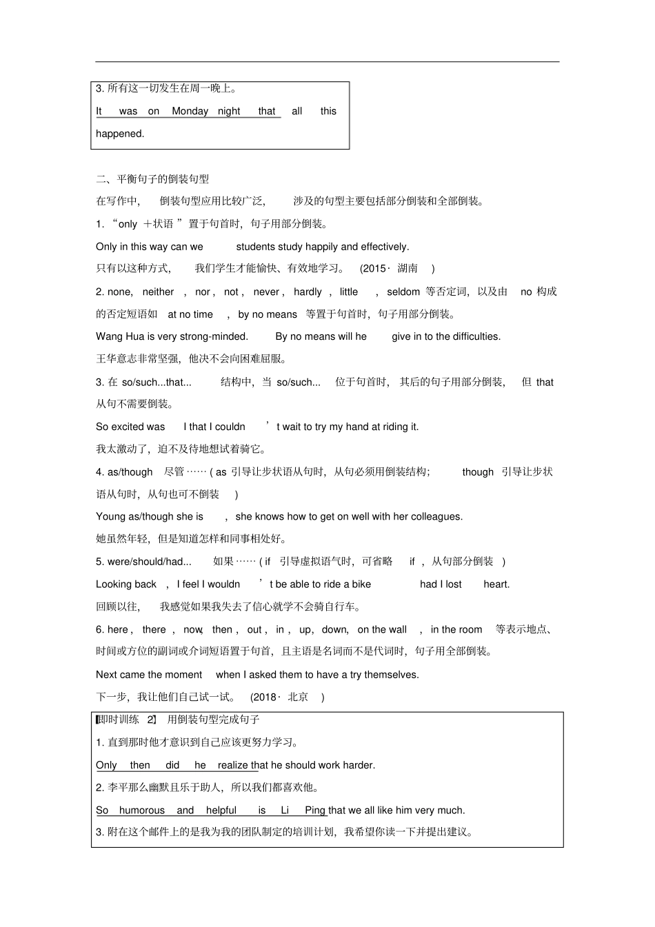 江苏专用2020版高考英语大一轮复习-写作全辑彰显水平的强调句、倒装句和Therebe句型讲义牛津译林版_第3页