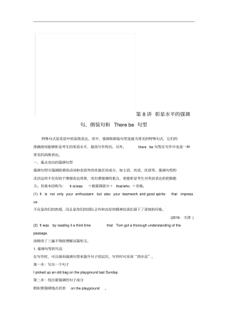江苏专用2020版高考英语大一轮复习-写作全辑彰显水平的强调句、倒装句和Therebe句型讲义牛津译林版
