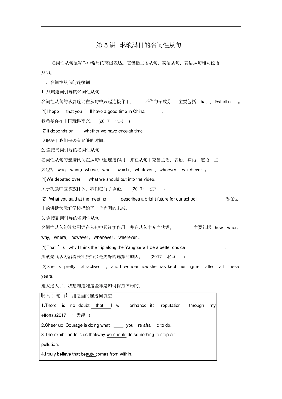 江苏专用2020版高考英语大一轮复习-写作全辑StepOne第5讲琳琅满目的名词性从句讲义牛津译林版_第1页