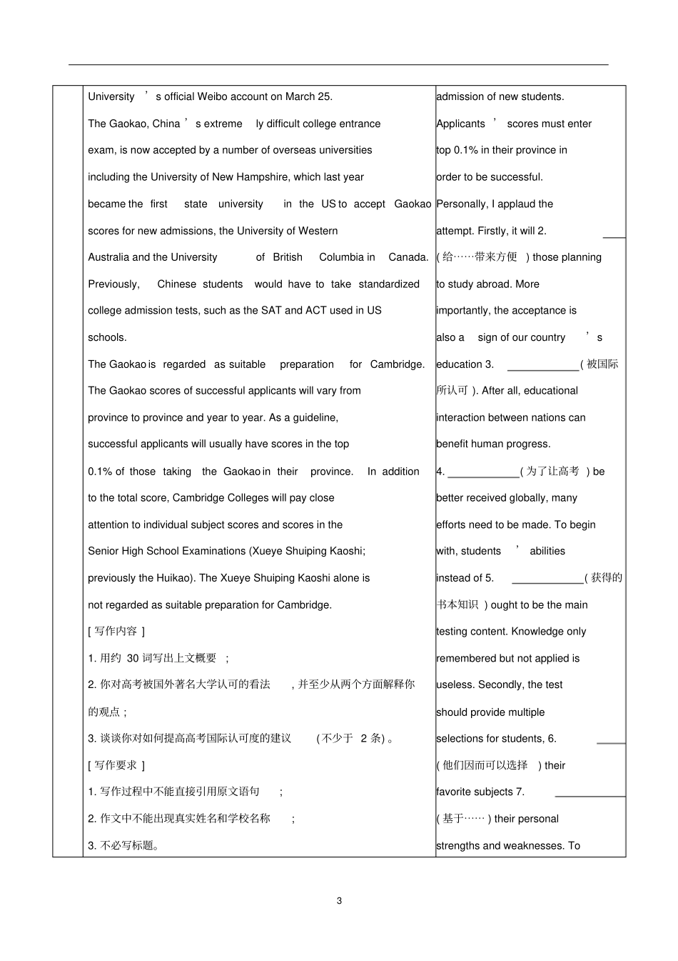 江苏专用2020版高考英语话题词汇一学校生活与兴趣爱好学案新人教版_第3页