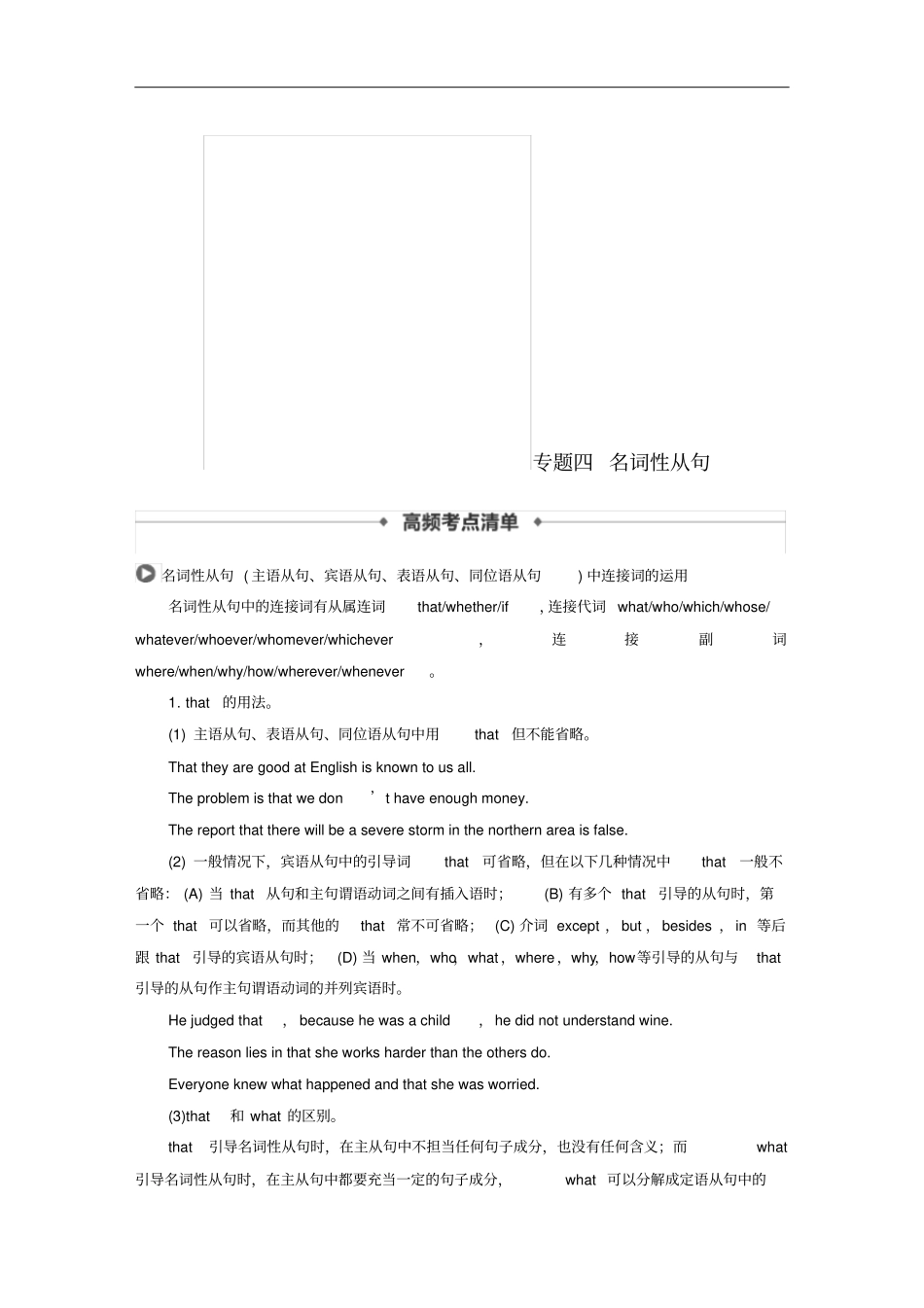 江苏专用2020版高考英语新增分大一轮复习-语法专题四名词性从句讲义牛津译林版_第1页