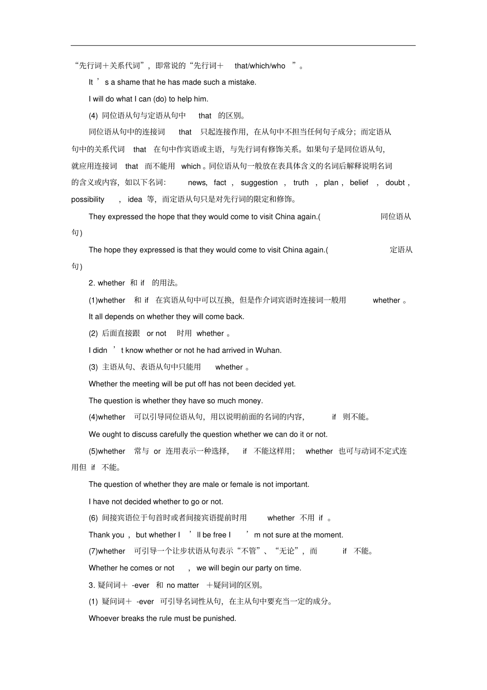 江苏专用2020版高考英语新增分大一轮复习-语法专题四名词性从句讲义牛津译林版_第2页