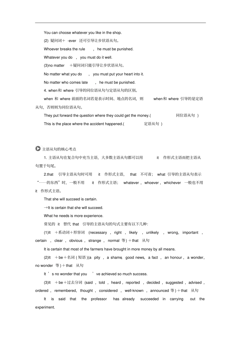 江苏专用2020版高考英语新增分大一轮复习-语法专题四名词性从句讲义牛津译林版_第3页