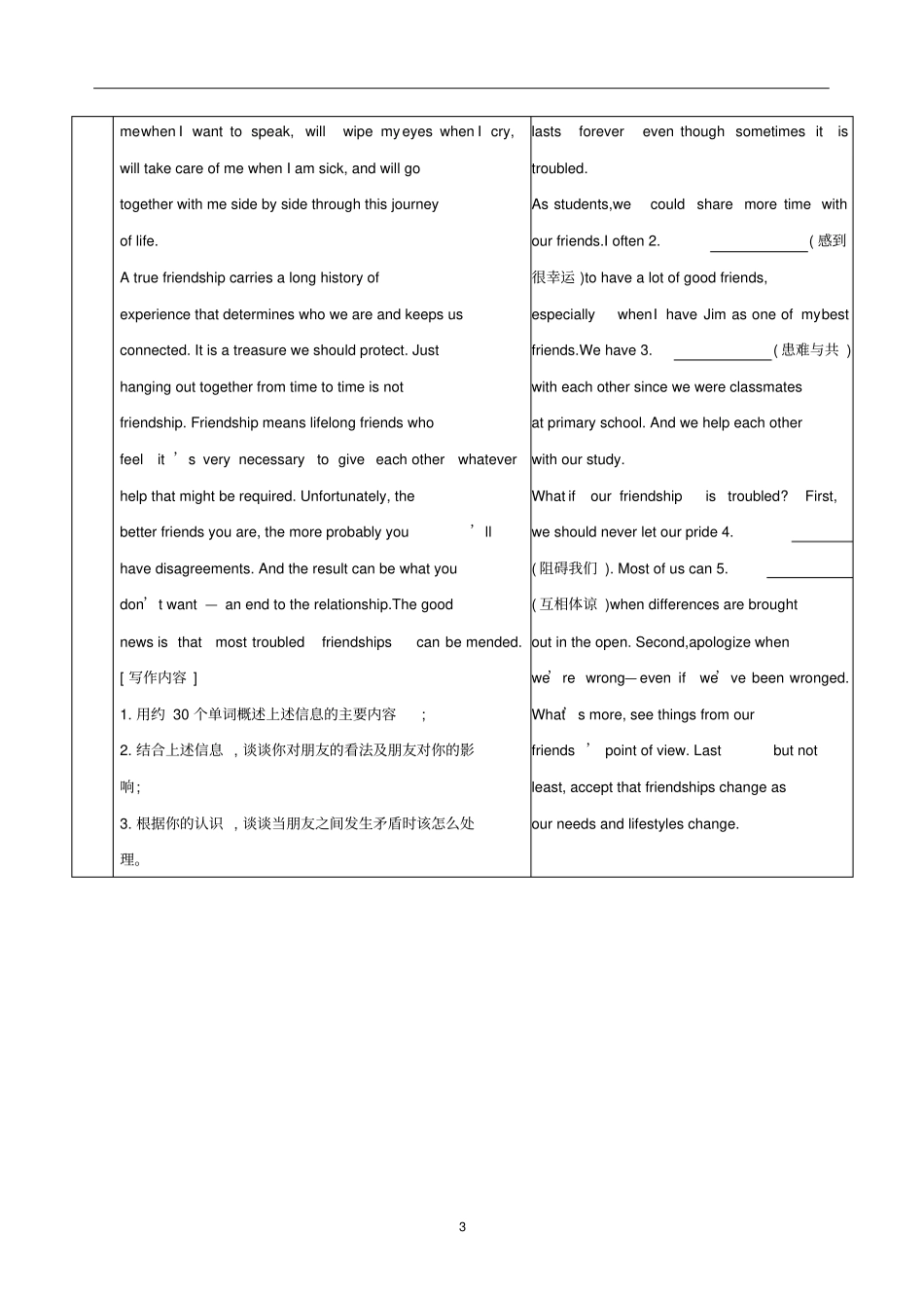 江苏专用2020版高考英语话题词汇七人际关系学案新人教版_第3页