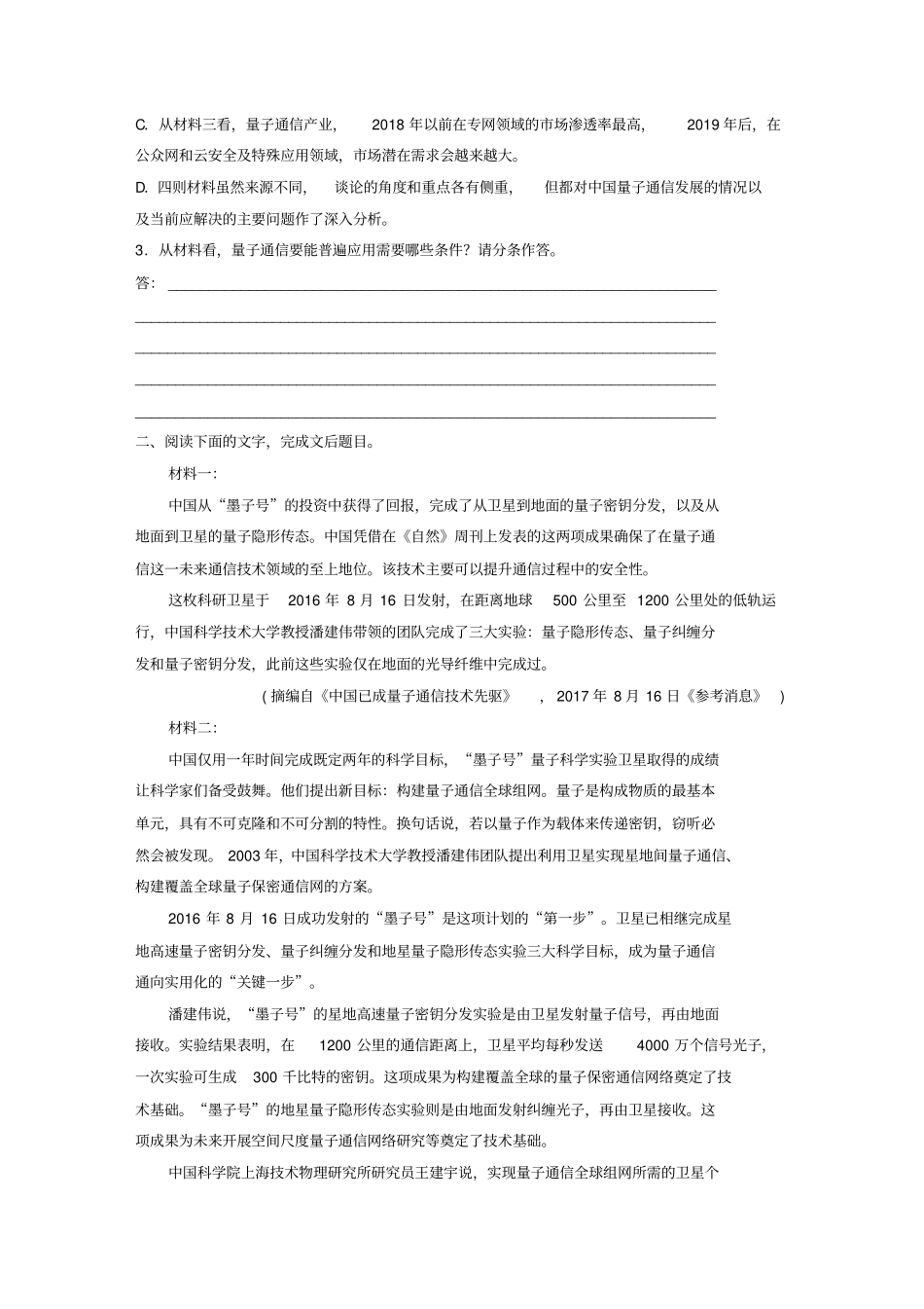 江苏专用2020版高考语文实用类文本阅读专题二群文通练五量子技术含解析_第3页