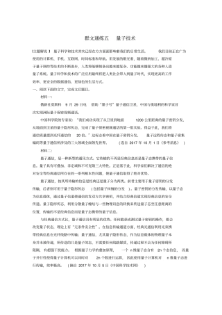 江苏专用2020版高考语文实用类文本阅读专题二群文通练五量子技术含解析