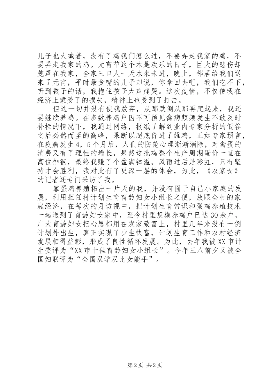 三八红旗手讲演范文_第2页