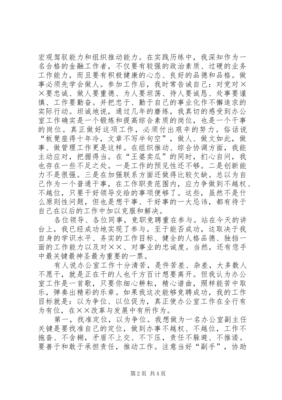 银行办公室主任竞聘上岗演讲稿 _第2页