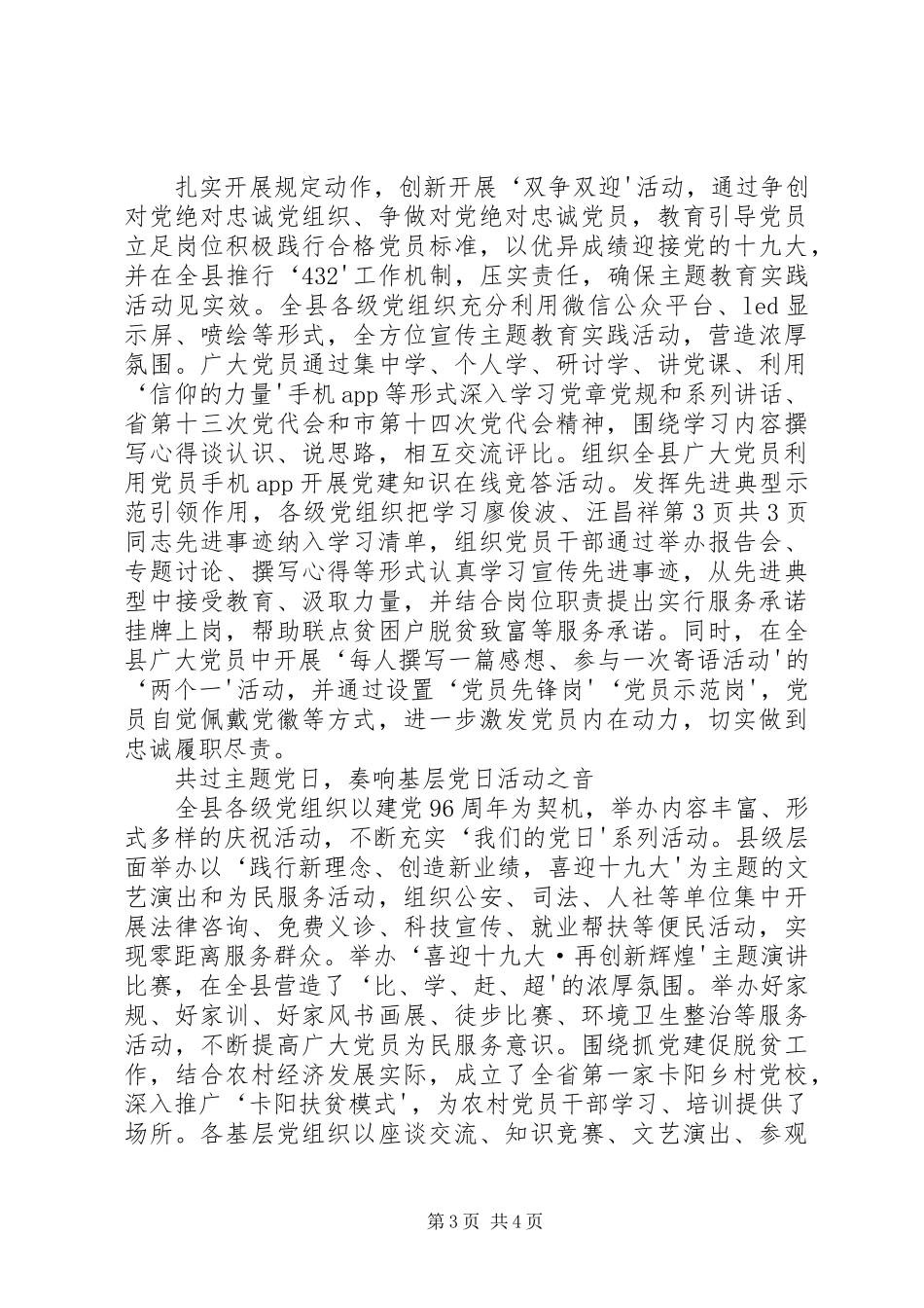 喜迎元旦演讲_第3页