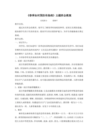 春季如何预防传染病