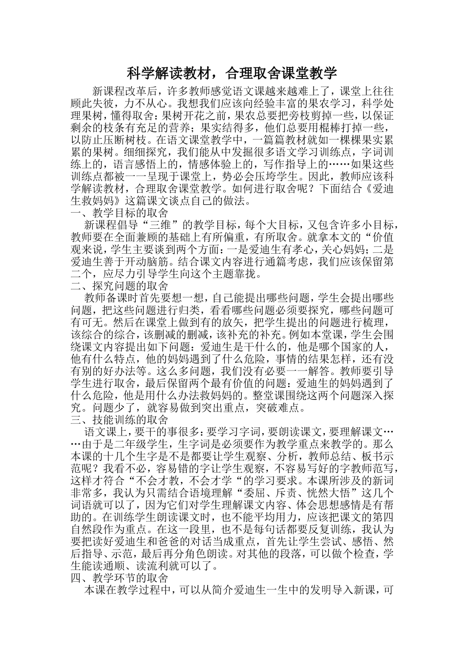 科学解读教材_第1页